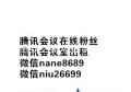 腾讯会议：多场会议一键管理