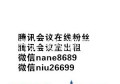 腾讯会议私聊新功能