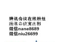 腾讯会议批注功能