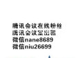 腾讯会议：发起无限可能
