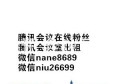 腾讯会议风波