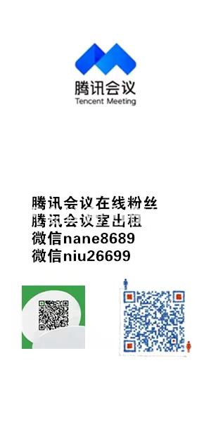 腾讯会议助力在线学习