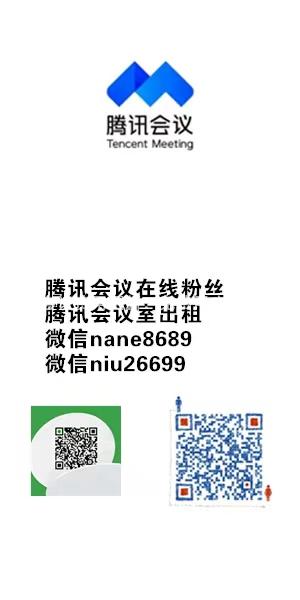 腾讯会议费用更新：免费用户调整规模