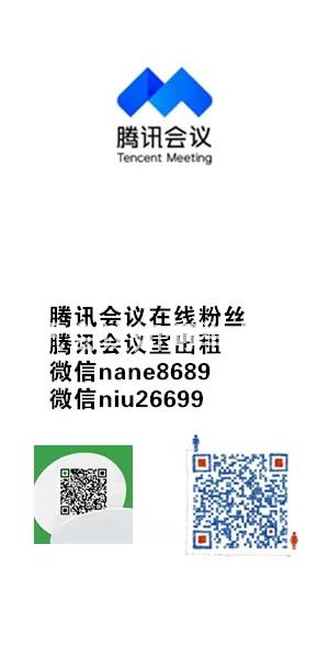 腾讯会议如何举办会议